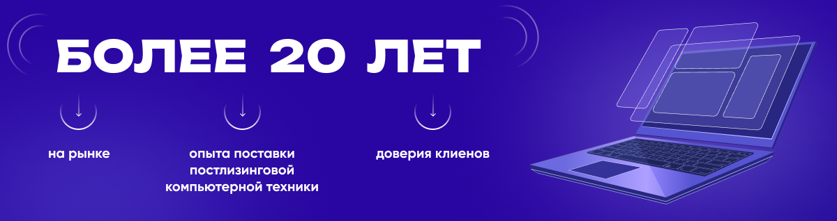 Более 20 лет на рынке